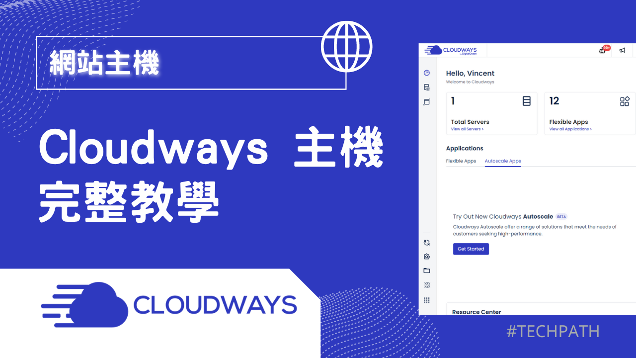 Cloudways 主機教學 | 2024新手入門完整
