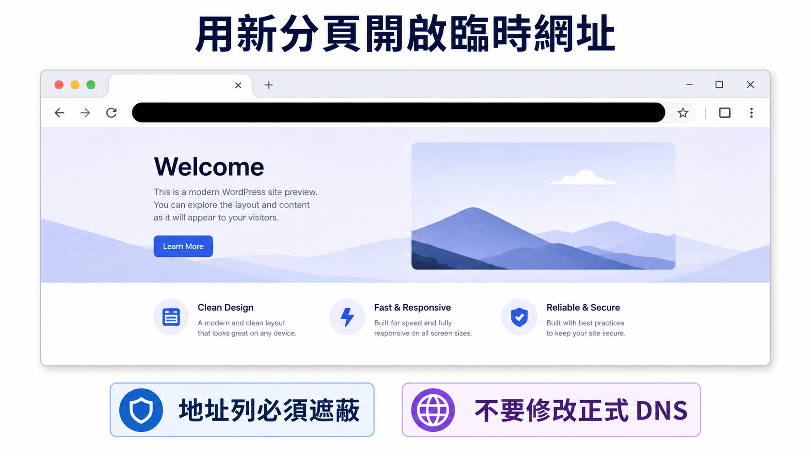 步驟 3：在新分頁開啟臨時網址，暫時不更改 DNS